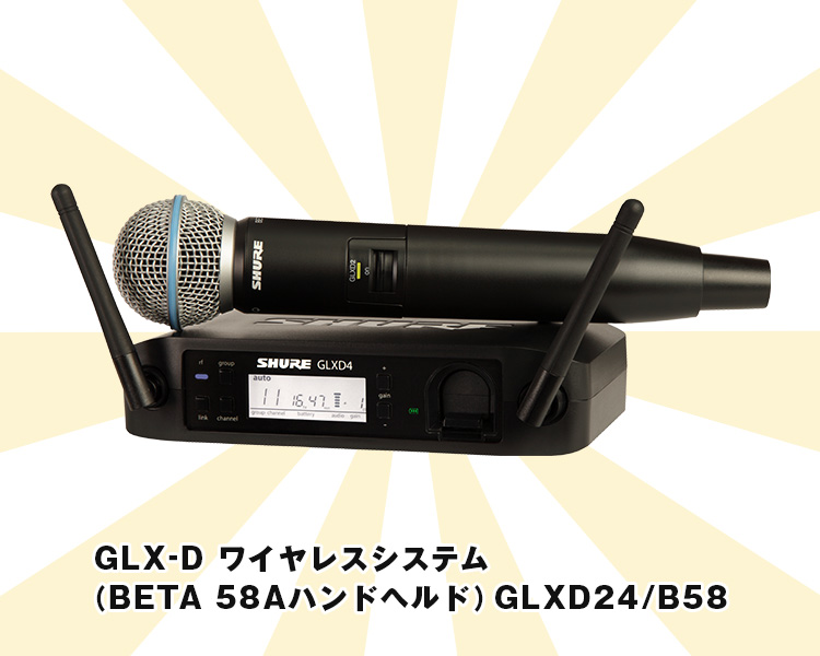 GLX-D ワイヤレスシステム（BETA 58Aハンドヘルド） GLXD24/B58